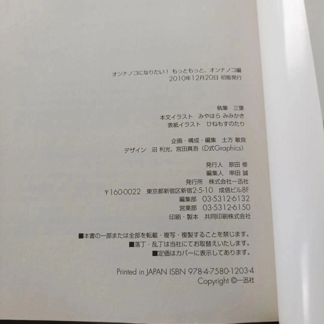 【初版・帯つき】オンナノコになりたい!もっともっと、オンナノコ編の写真3枚目