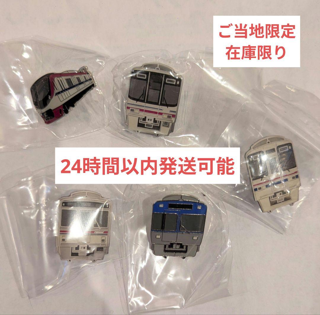 【激レア】鉄道 完売品 ご当地限定 京王電鉄 電車ピンバッジ 5種セット
