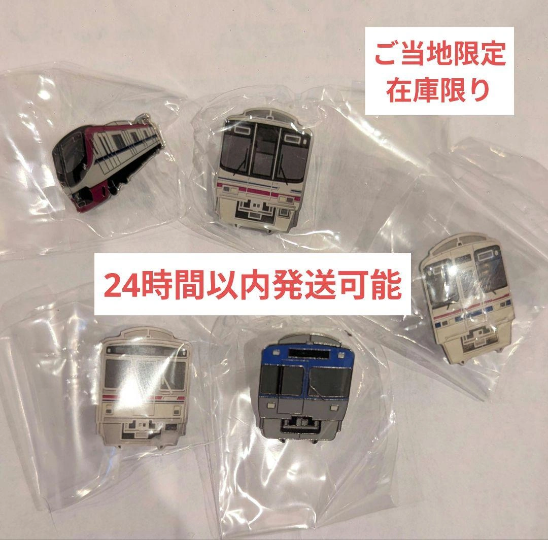 【激レア】鉄道 完売品 ご当地限定 京王電鉄 電車ピンバッジ 5種セット