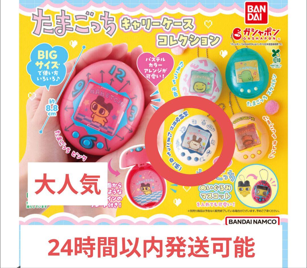 【大人気！】たまごっち キャリーケースコレクション ミミッチ