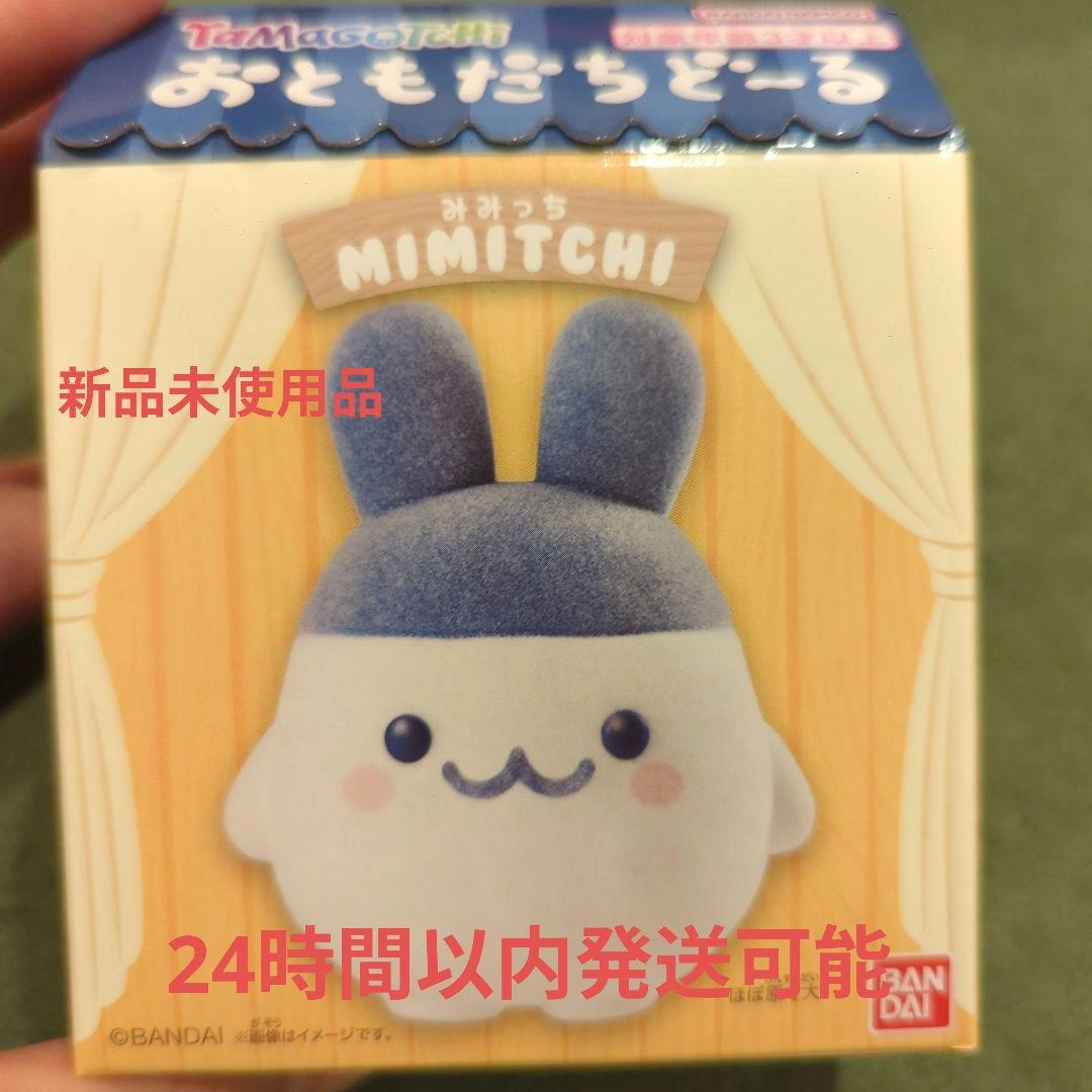 【新品】たまごっち おともだちどーる みみっち