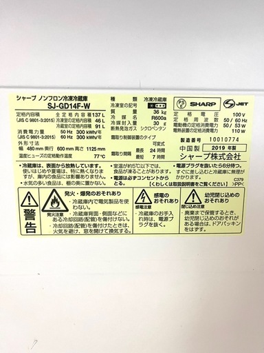 シャープノンフロン冷凍冷蔵庫 SJ-GD14F-Wの写真2枚目