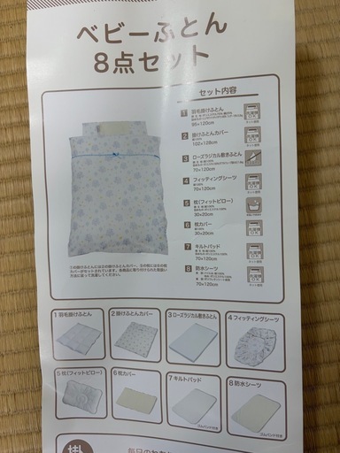 西川のベビー布団8点セット(羽毛)+防水シート3枚+綿毛布1枚