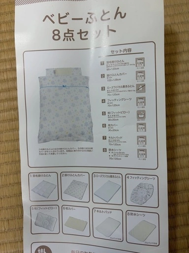 西川のベビー布団8点セット(羽毛)+防水シート3枚+綿毛布1枚