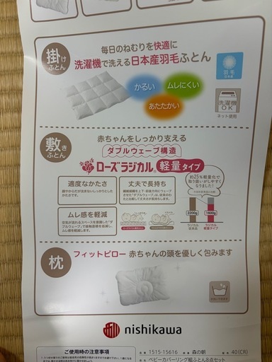 西川のベビー布団8点セット(羽毛)+防水シート3枚+綿毛布1枚の写真2枚目