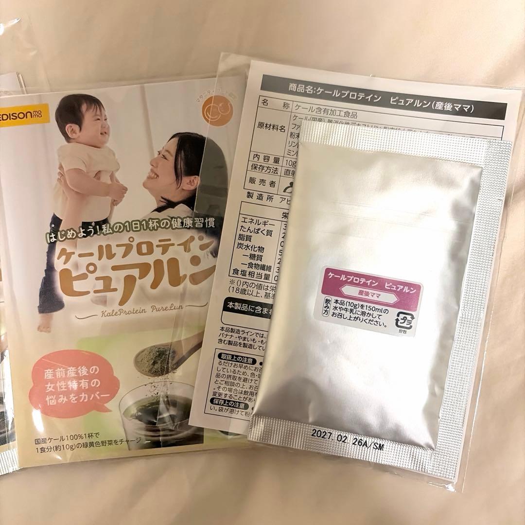 【値下げ】ケールプロテイン　ピュアルン　エジソン EDISONmamaの写真2枚目