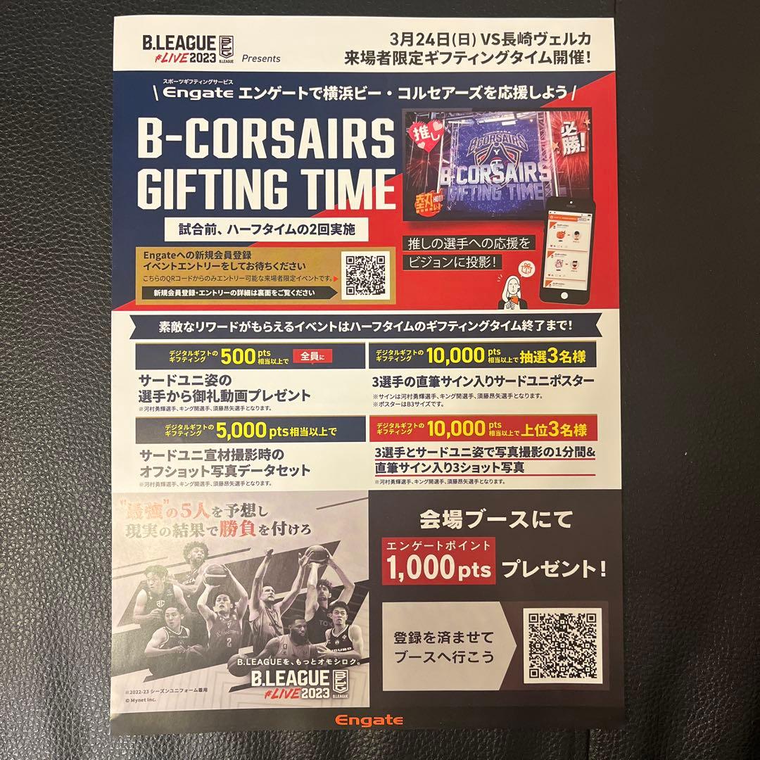 横浜ビー・コルセアーズ　クリアファイル　2セットの写真7枚目
