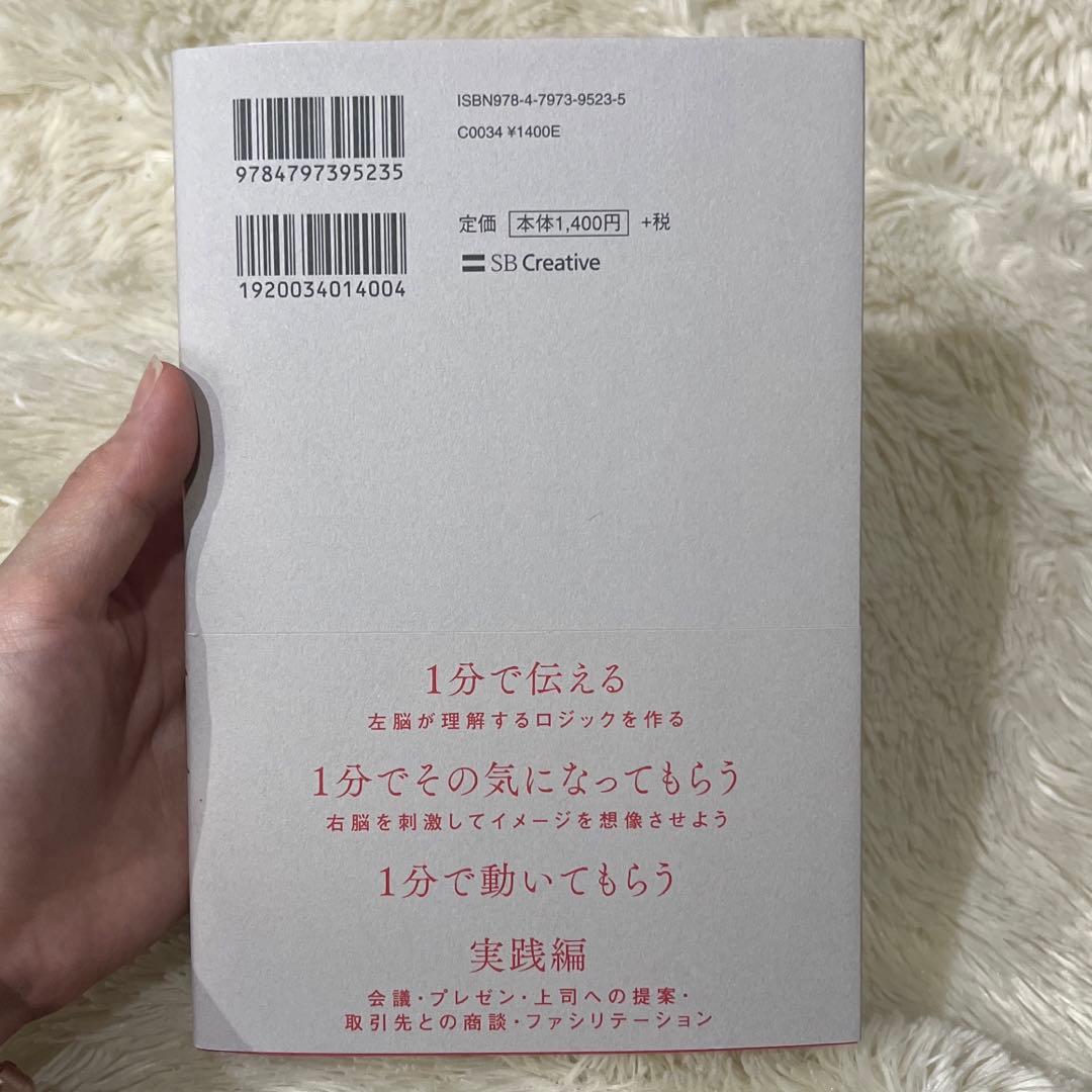1分で話せ 世界のトップが絶賛した大事なことだけシンプルに伝える技術の写真2枚目