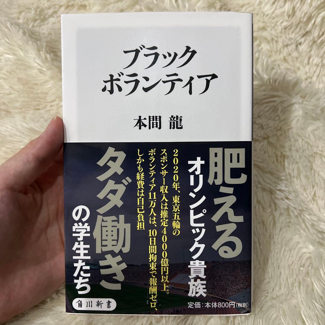 ブラックボランティア