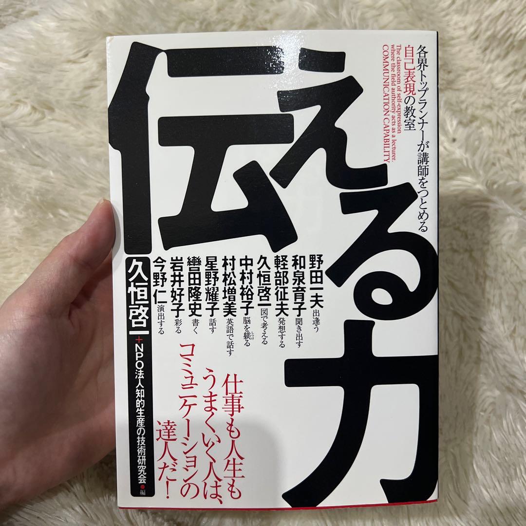 伝える力 各界トップランナーが講師をつとめる自己表現の教室
