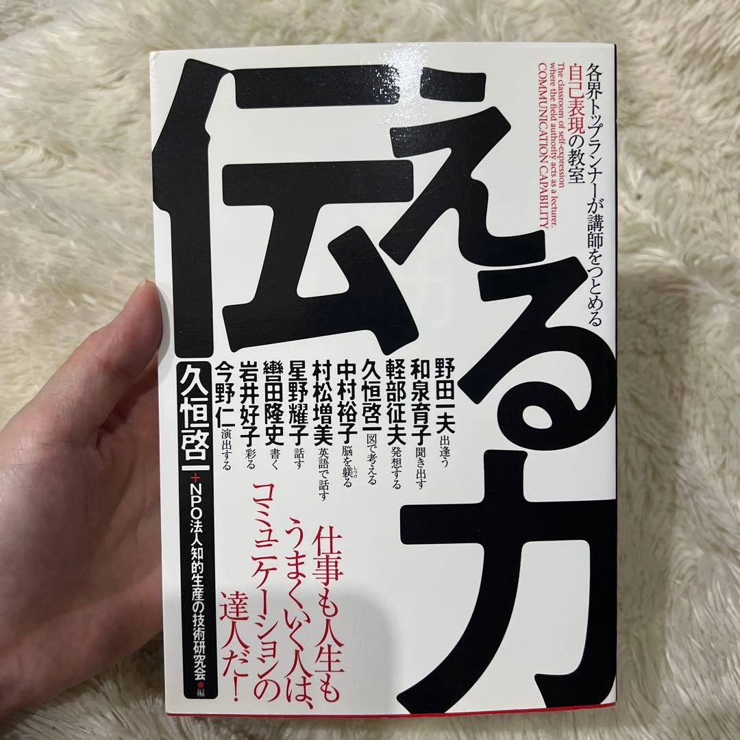 伝える力 各界トップランナーが講師をつとめる自己表現の教室