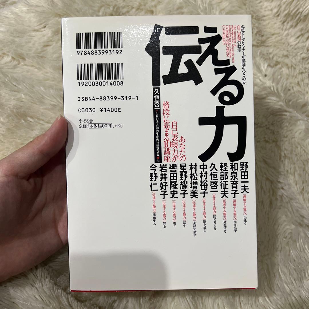 伝える力 各界トップランナーが講師をつとめる自己表現の教室の写真2枚目
