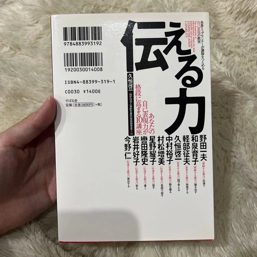 伝える力 各界トップランナーが講師をつとめる自己表現の教室の写真2枚目