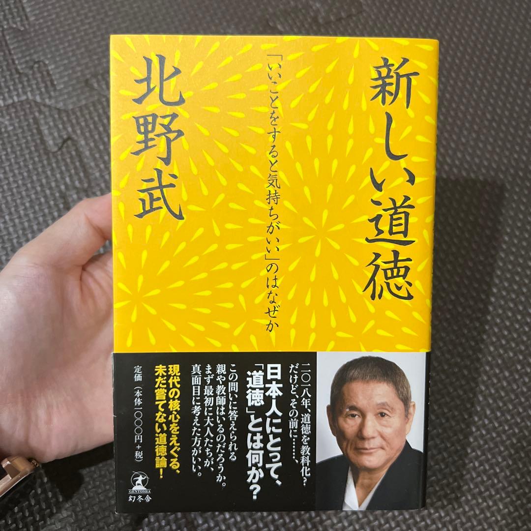 新しい道徳 : 「いいことをすると気持ちがいい」のはなぜか