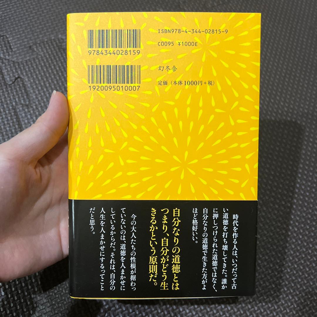 新しい道徳 : 「いいことをすると気持ちがいい」のはなぜかの写真2枚目
