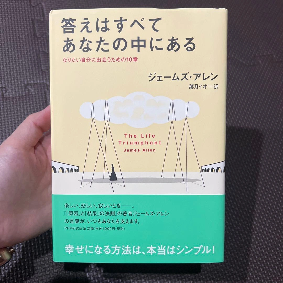 答えはすべてあなたの中にある : なりたい自分に出会うための10章