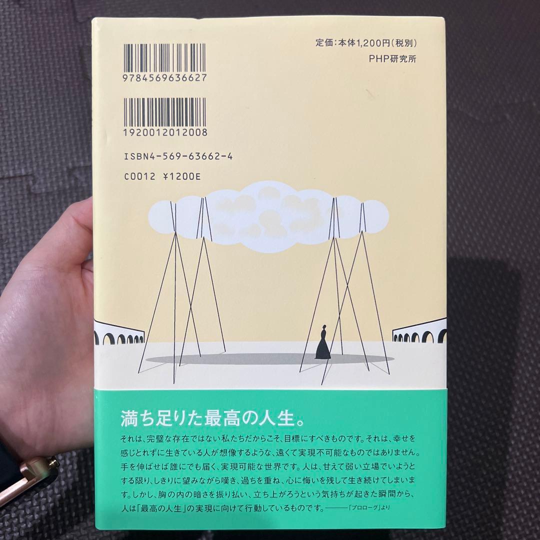 答えはすべてあなたの中にある : なりたい自分に出会うための10章の写真2枚目