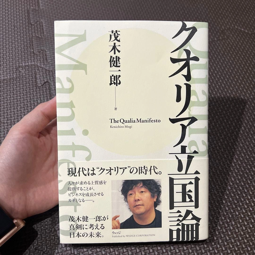 クオリア立国論