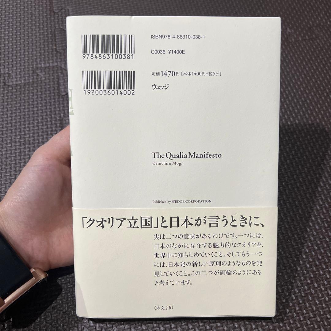 クオリア立国論の写真2枚目