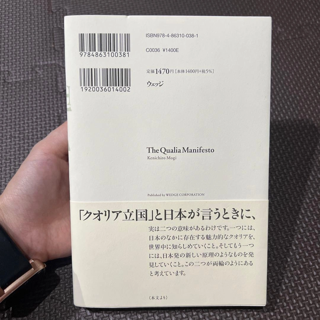 クオリア立国論の写真2枚目