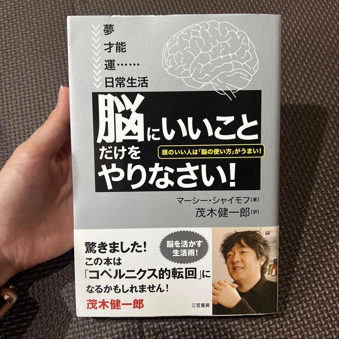 「脳にいいこと」だけをやりなさい!