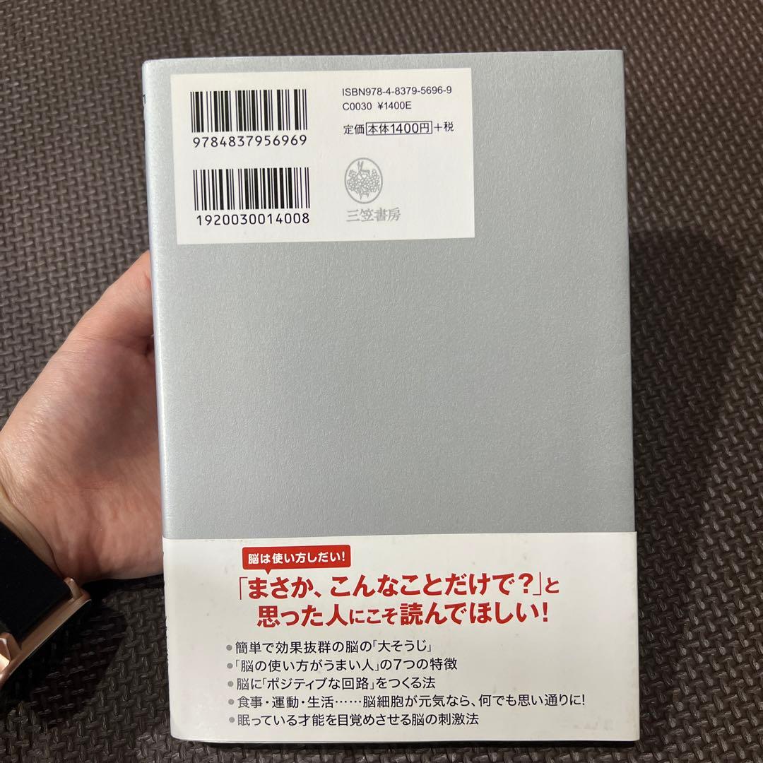 「脳にいいこと」だけをやりなさい!の写真2枚目