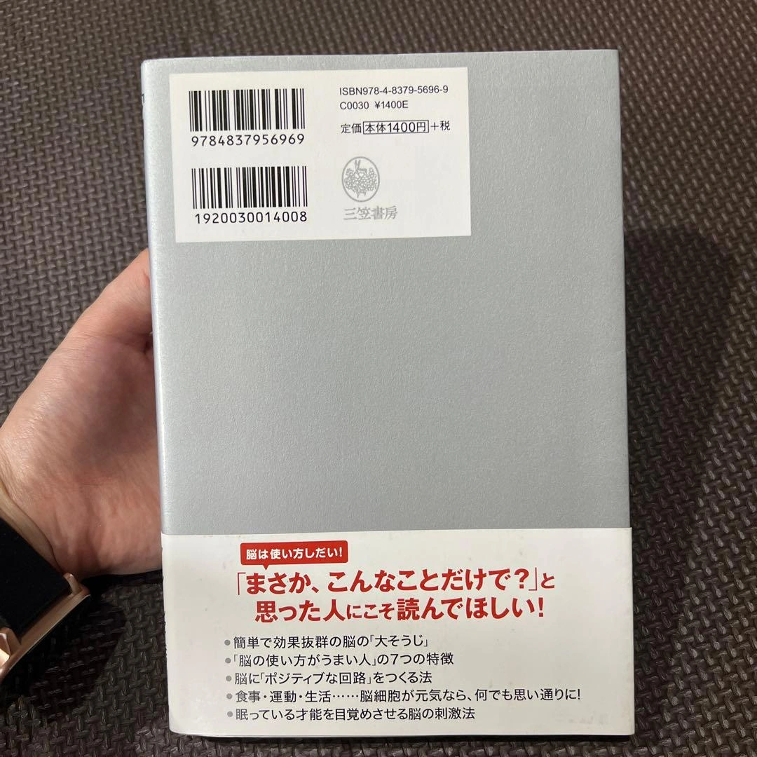 「脳にいいこと」だけをやりなさい!の写真2枚目