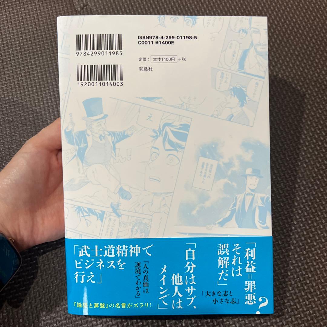 マンガ 渋沢栄一に学ぶ 一生モノのお金の超知識の写真3枚目
