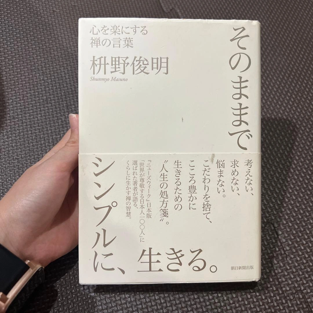 そのままで : 心を楽にする禅の言葉