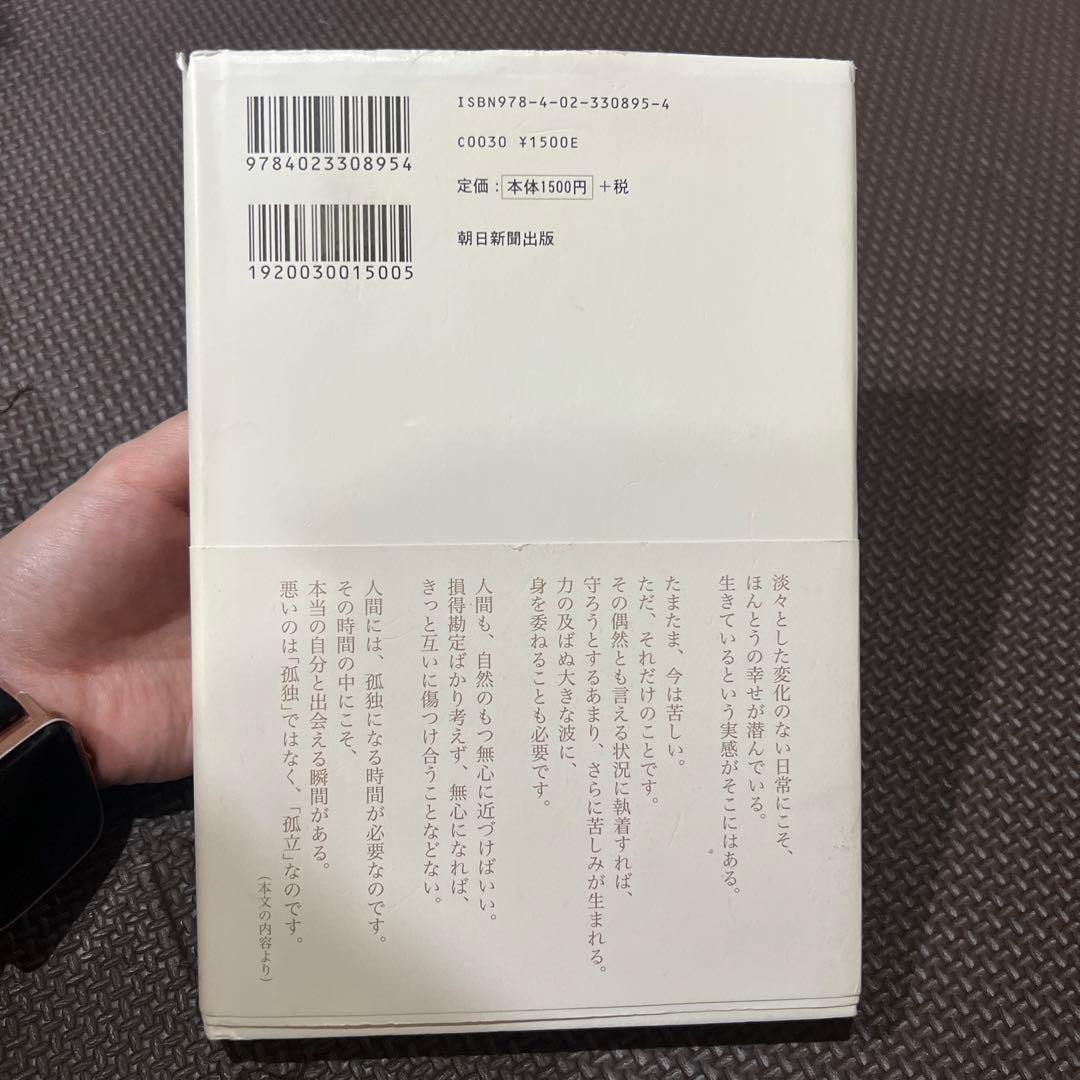 そのままで : 心を楽にする禅の言葉の写真2枚目
