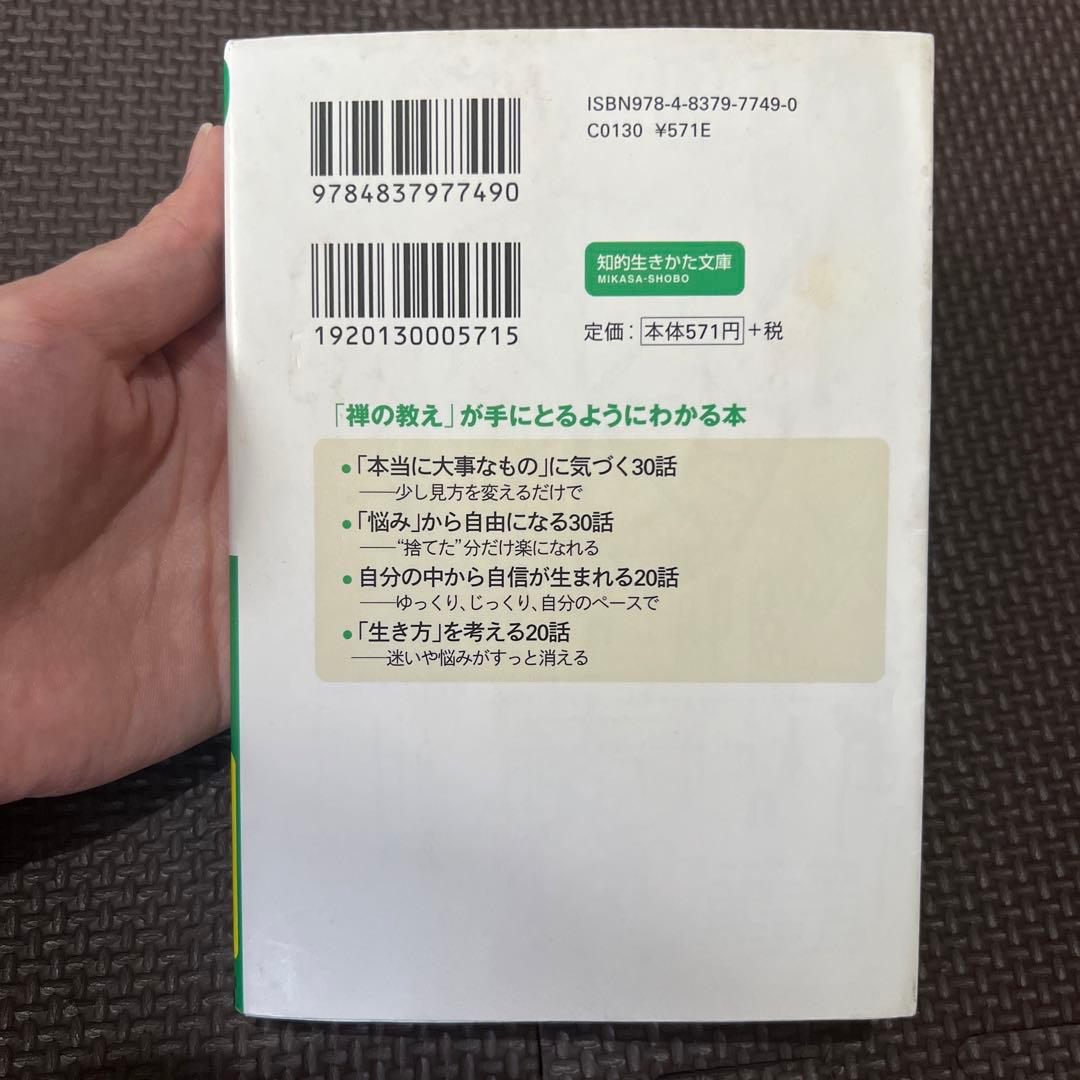道元「禅」の言葉の写真2枚目