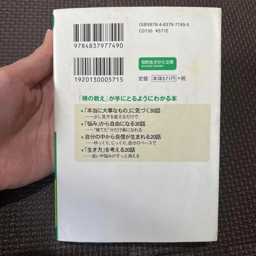 道元「禅」の言葉の写真2枚目