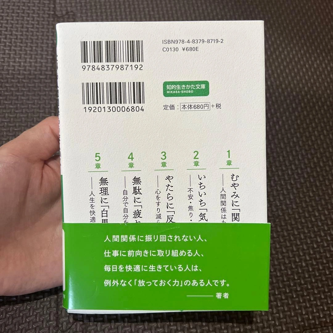 仕事も人間関係もうまくいく放っておく力の写真2枚目
