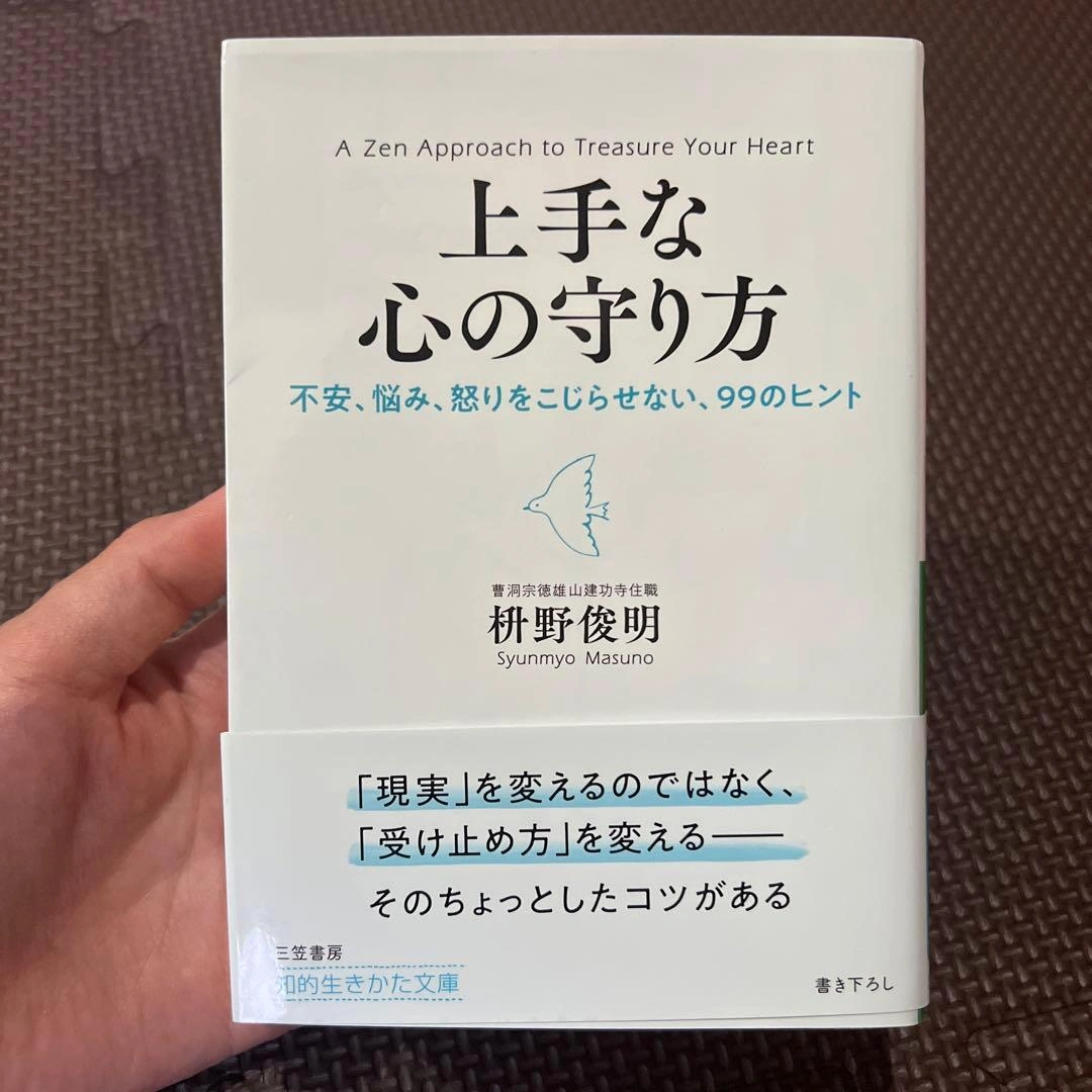上手な心の守り方