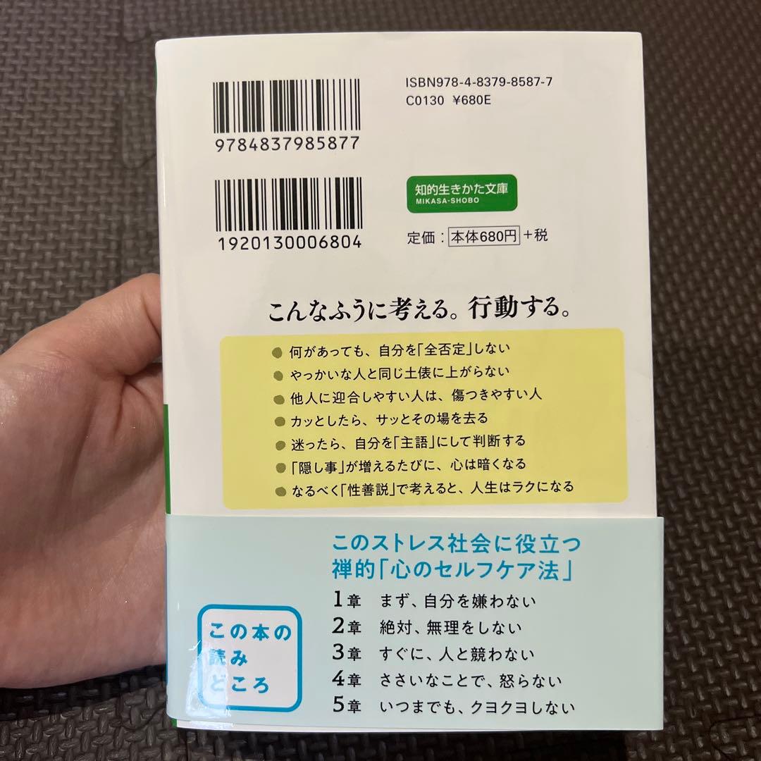 上手な心の守り方の写真2枚目