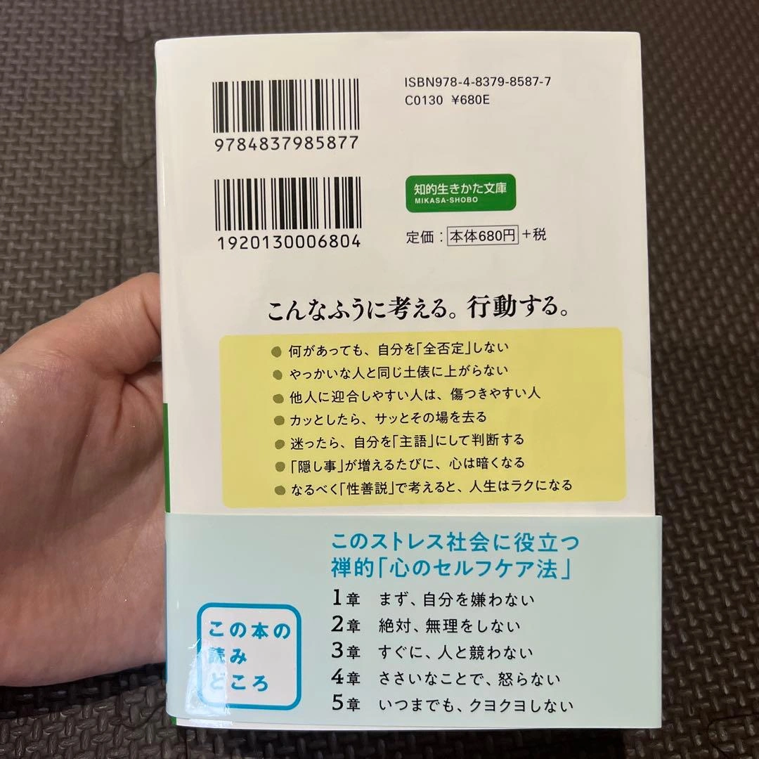 上手な心の守り方の写真2枚目