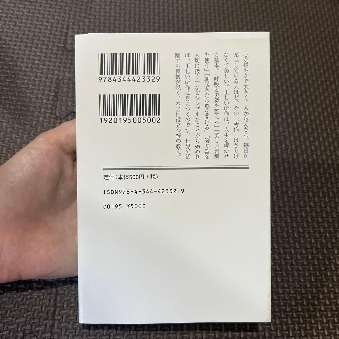 禅が教えてくれる美しい人をつくる「所作」の基本の写真2枚目