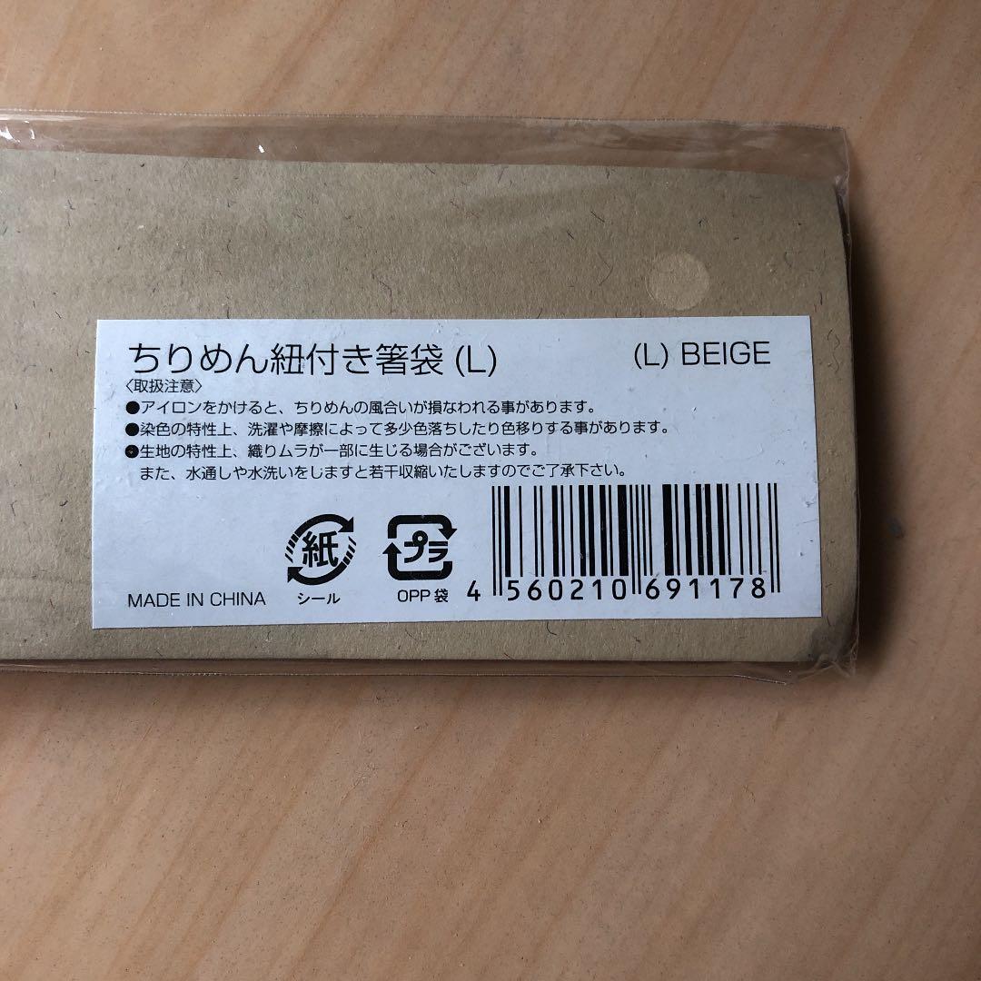 お箸(天然竹) と　ちりめん紐付き箸袋　セットの写真3枚目