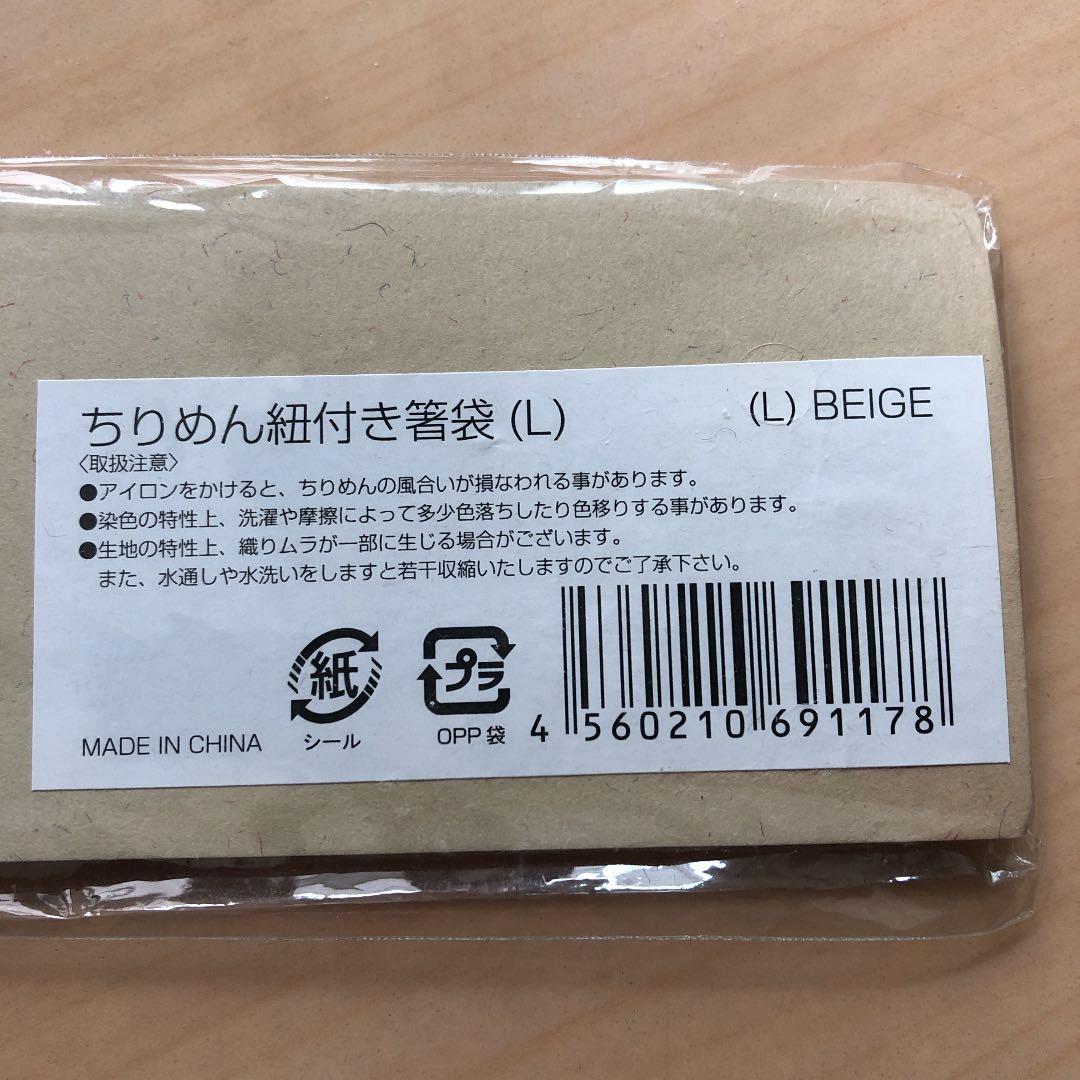 お箸(天然竹) と ちりめん紐付き箸袋(L)のセットの写真3枚目
