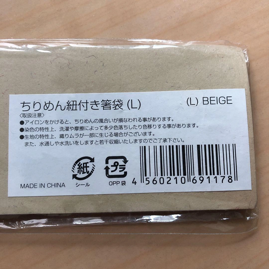 お箸(天然竹) と ちりめん紐付き箸袋(L)のセットの写真3枚目
