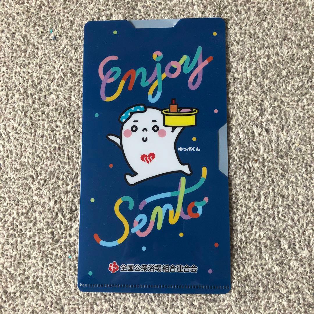 Enjoy Sento! 銭湯　マスクケース