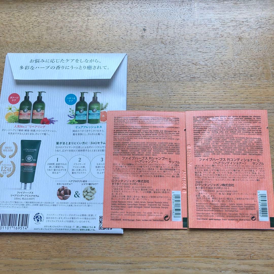 ロクシタン　シャンプー&コンディショナー　サンプルの写真4枚目