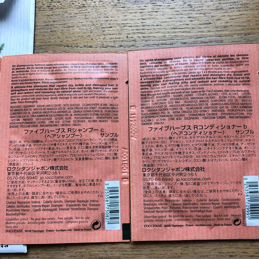 ロクシタン シャンプー&コンディショナー サンプルの写真5枚目