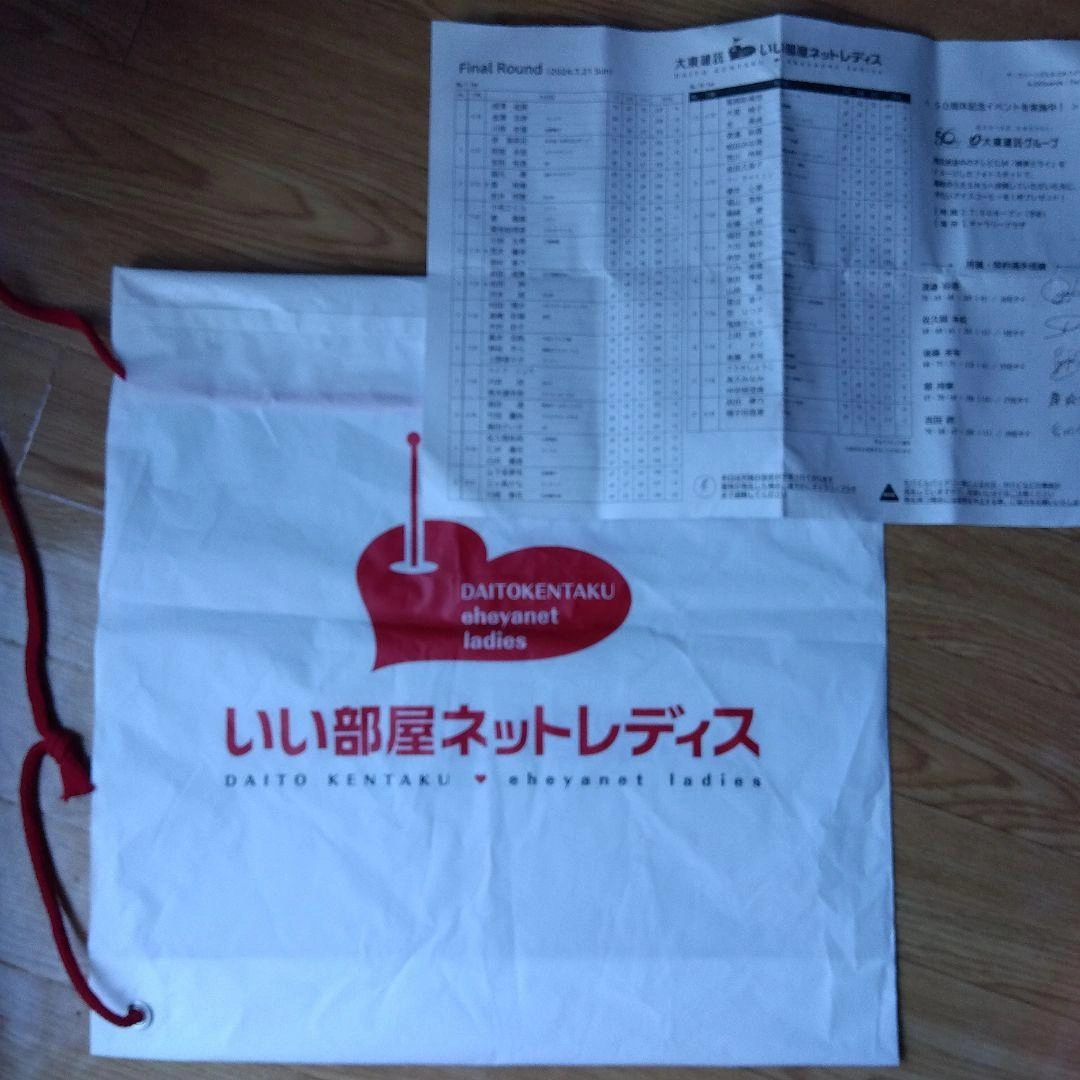 いい部屋ネットレディース バッグ 最終ラウンドグッズの写真2枚目