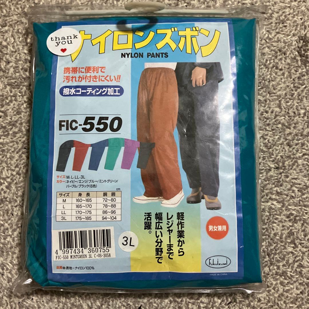 新品 ナイロンズボン FIC-550 ミントグリーン 3L