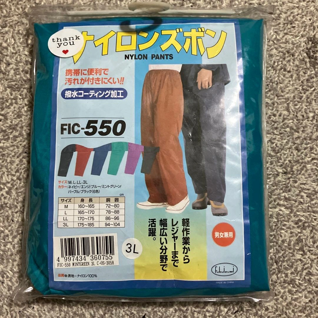 新品 ナイロンズボン FIC-550 ミントグリーン 3L