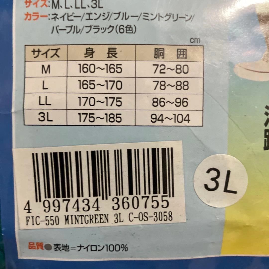 新品 ナイロンズボン FIC-550 ミントグリーン 3Lの写真3枚目