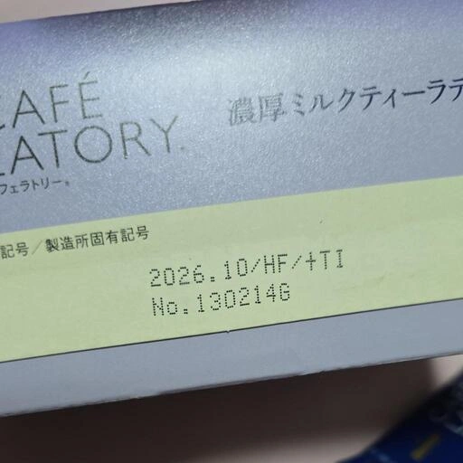 AGF ブレンディ カフェラトリー 濃厚ミルクティーラテ 6本 + 極上はちみつ紅茶 1袋の写真2枚目