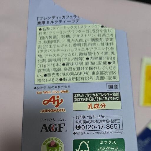AGF ブレンディ カフェラトリー 濃厚ミルクティーラテ 6本 ＋ 極上はちみつ紅茶 1袋の写真3枚目