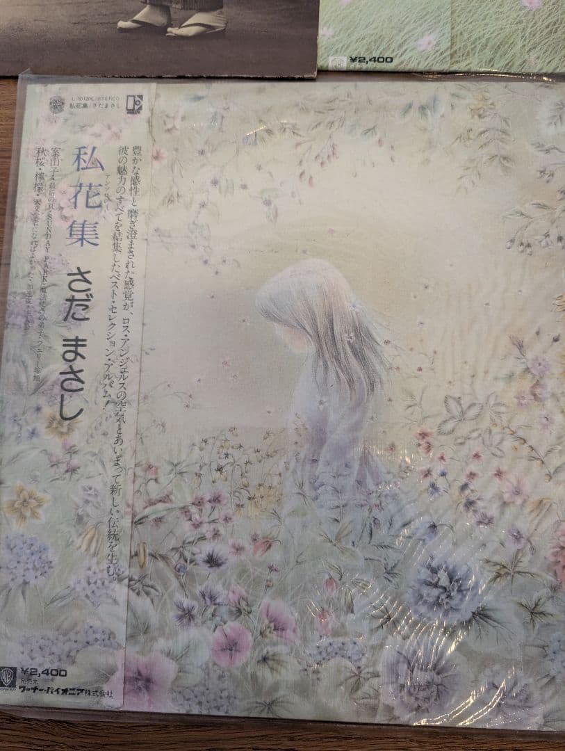 さだまさし レコード 3枚セット 帰去来 私花集の写真2枚目